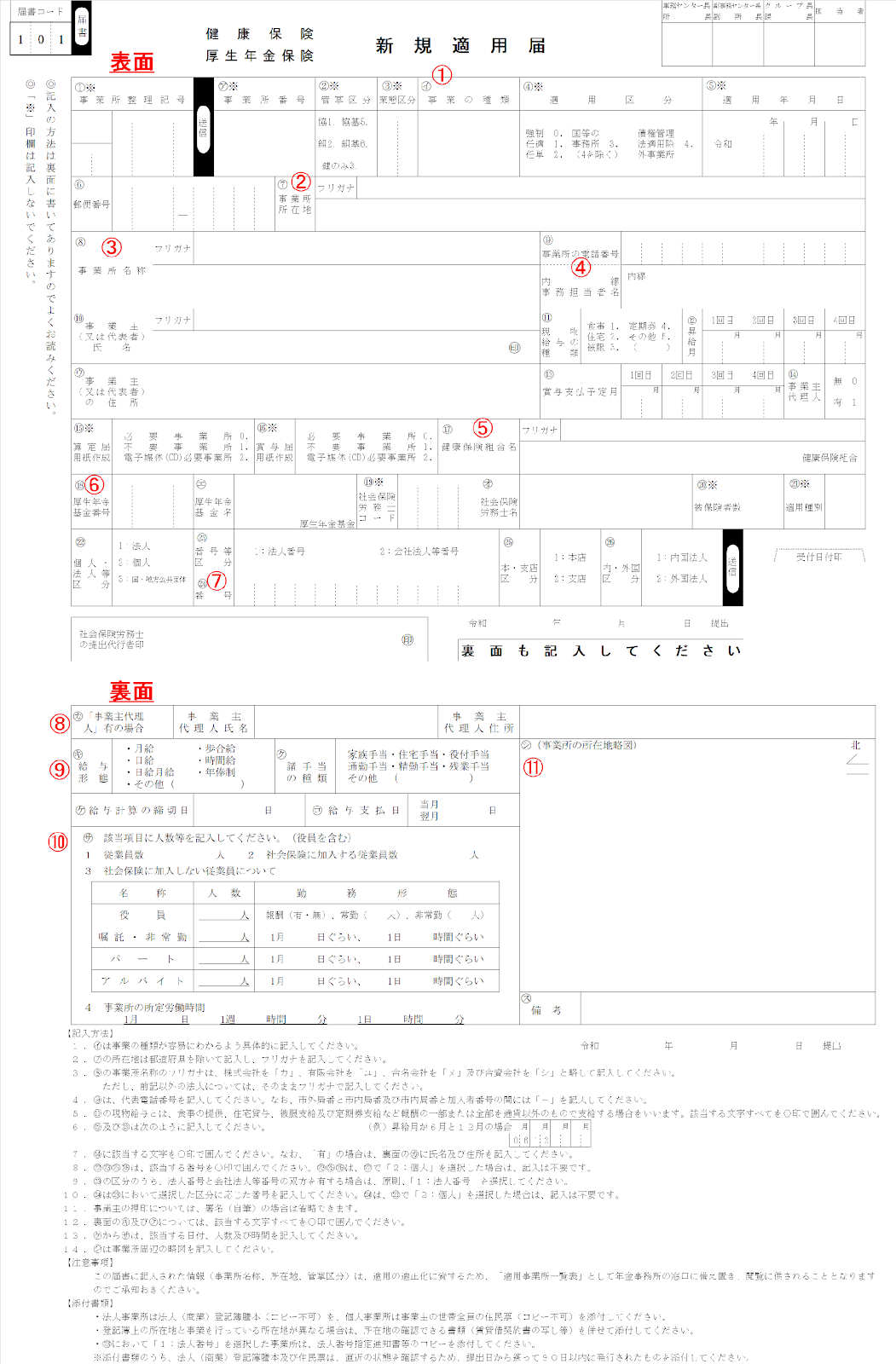 新規適用届の書き方 記入例あり リーガルメディア