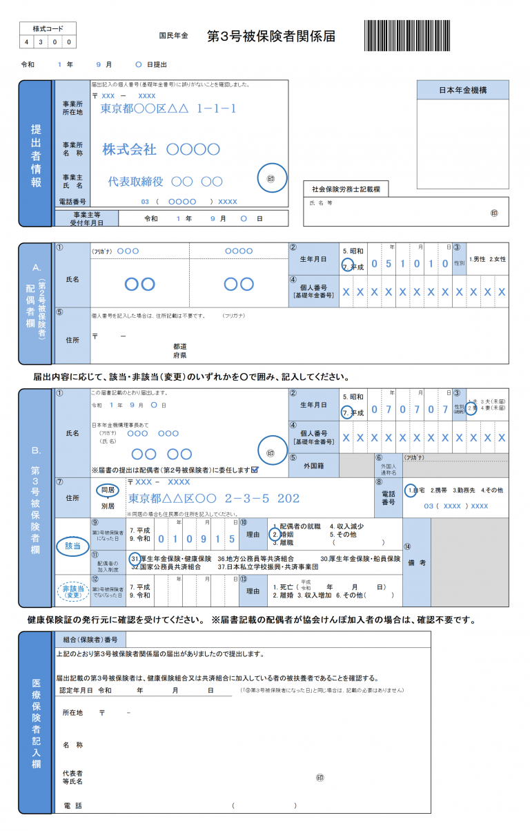 【会社設立後の提出書類】⑪国民年金第3号被保険者関係届の書き方（記入例あり） リーガルメディア