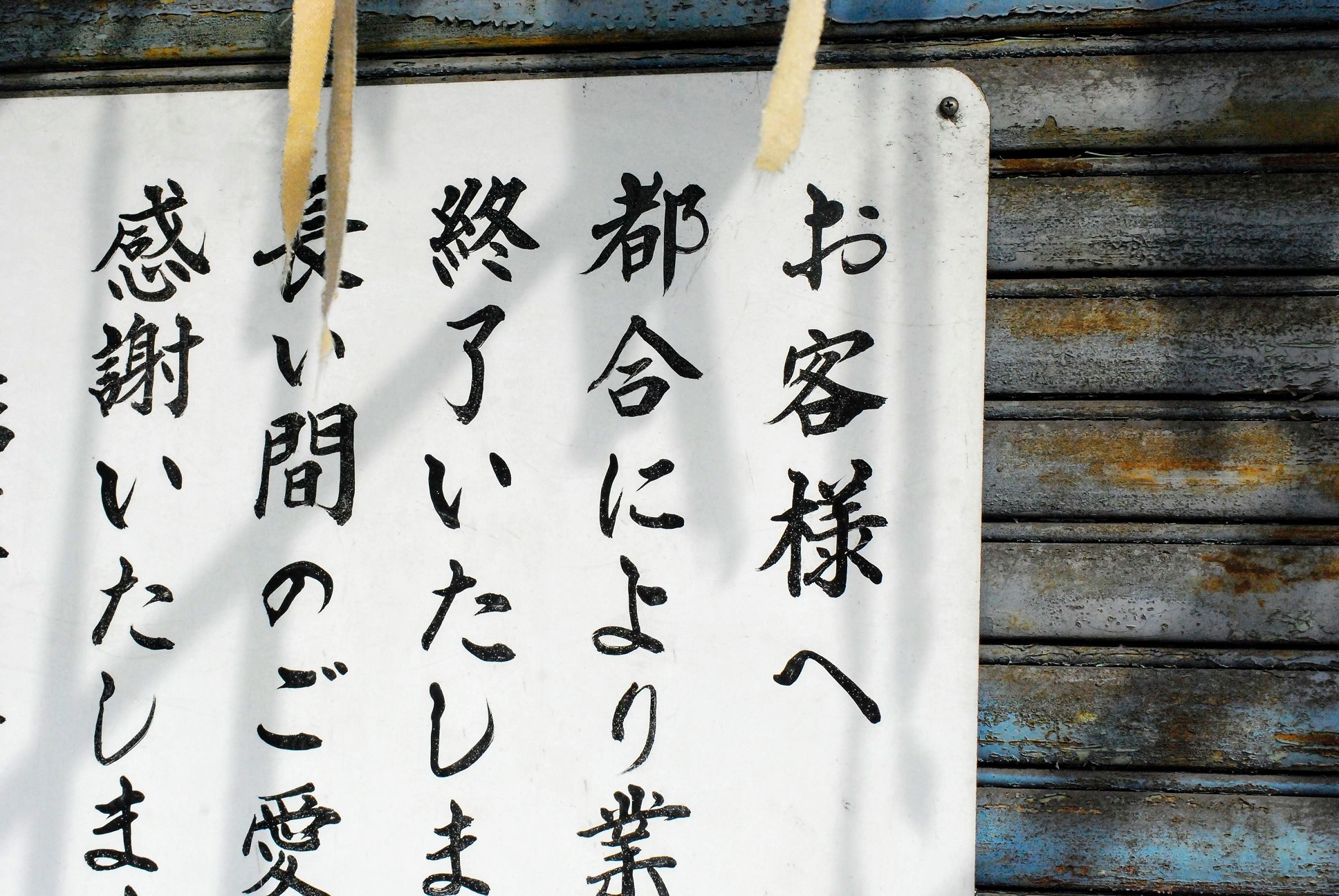 労務の手続き⑬～事業所を閉鎖した時～