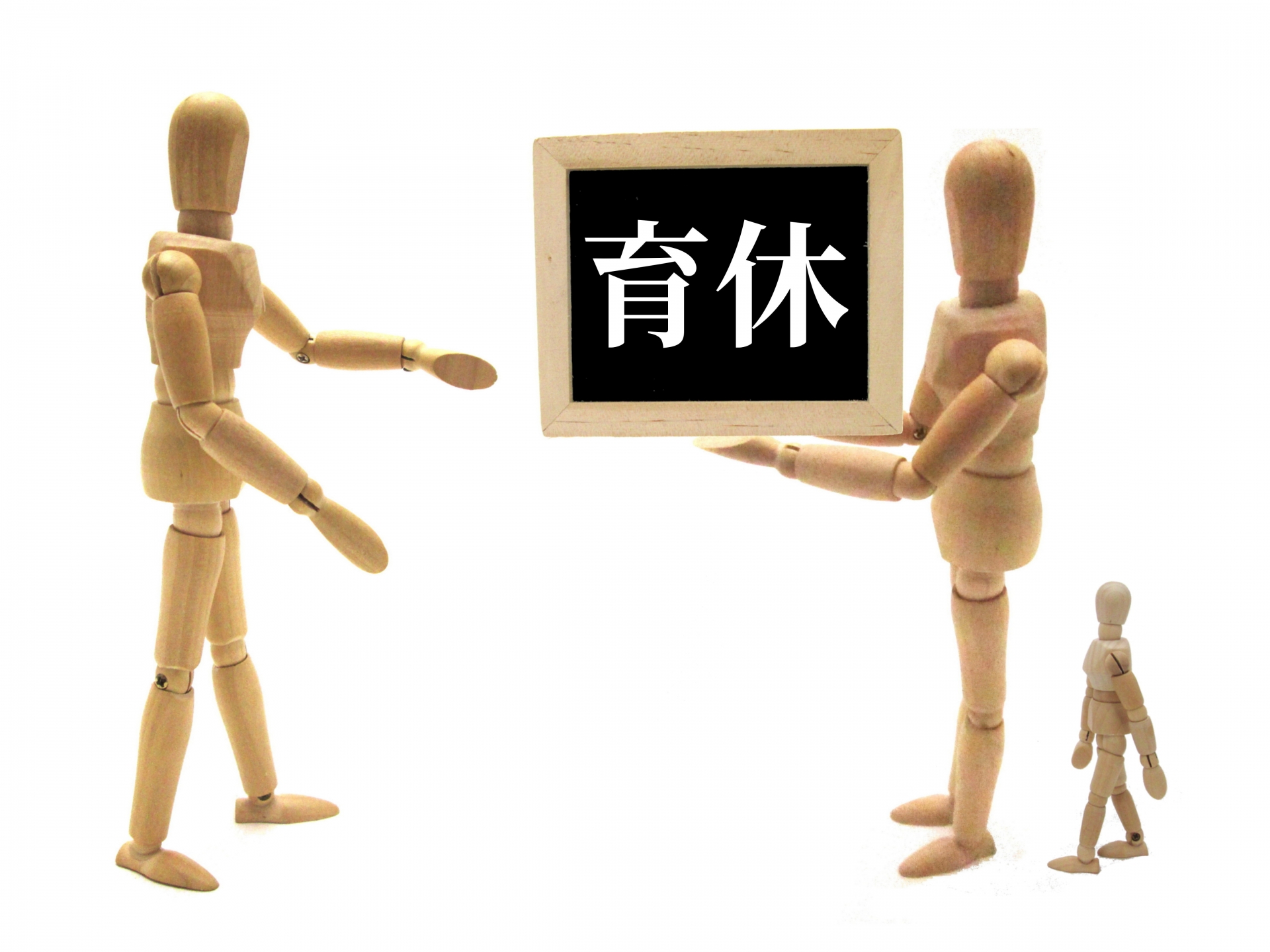 労務の手続き⑯～従業員が育休を取得する時～