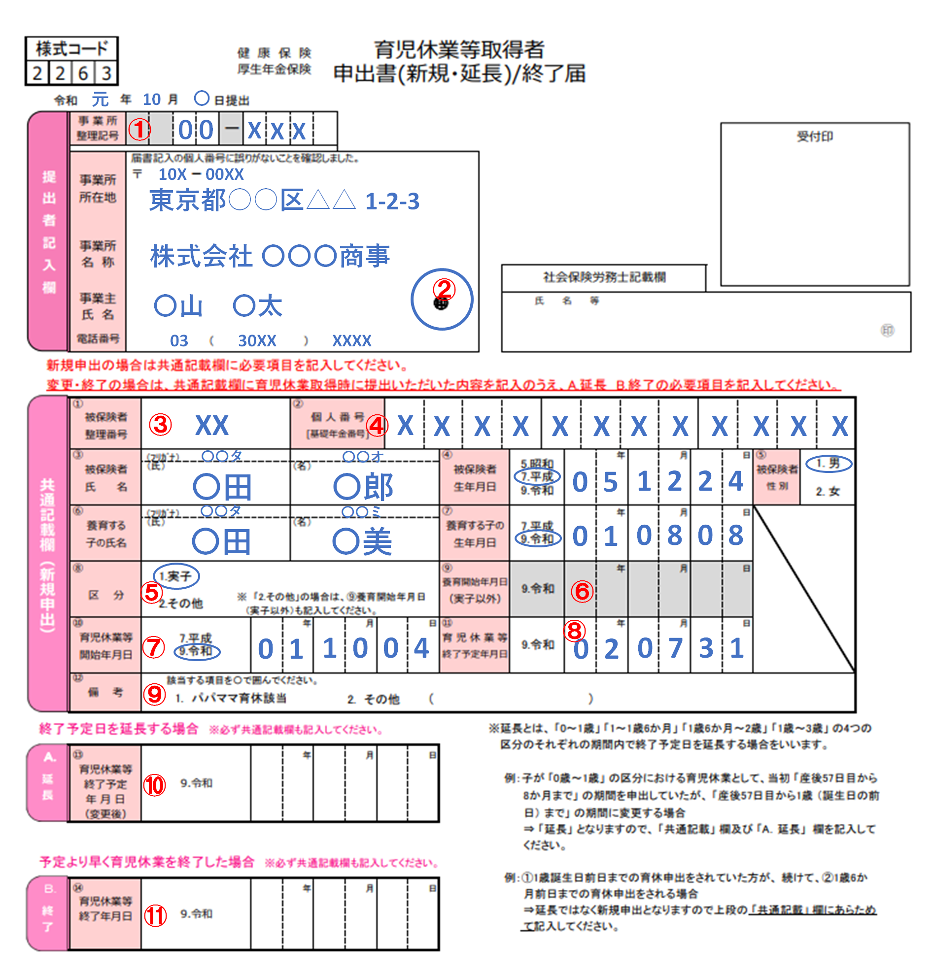 育児休業等取得者申出書の書き方（記入例つき） - リーガルメディア