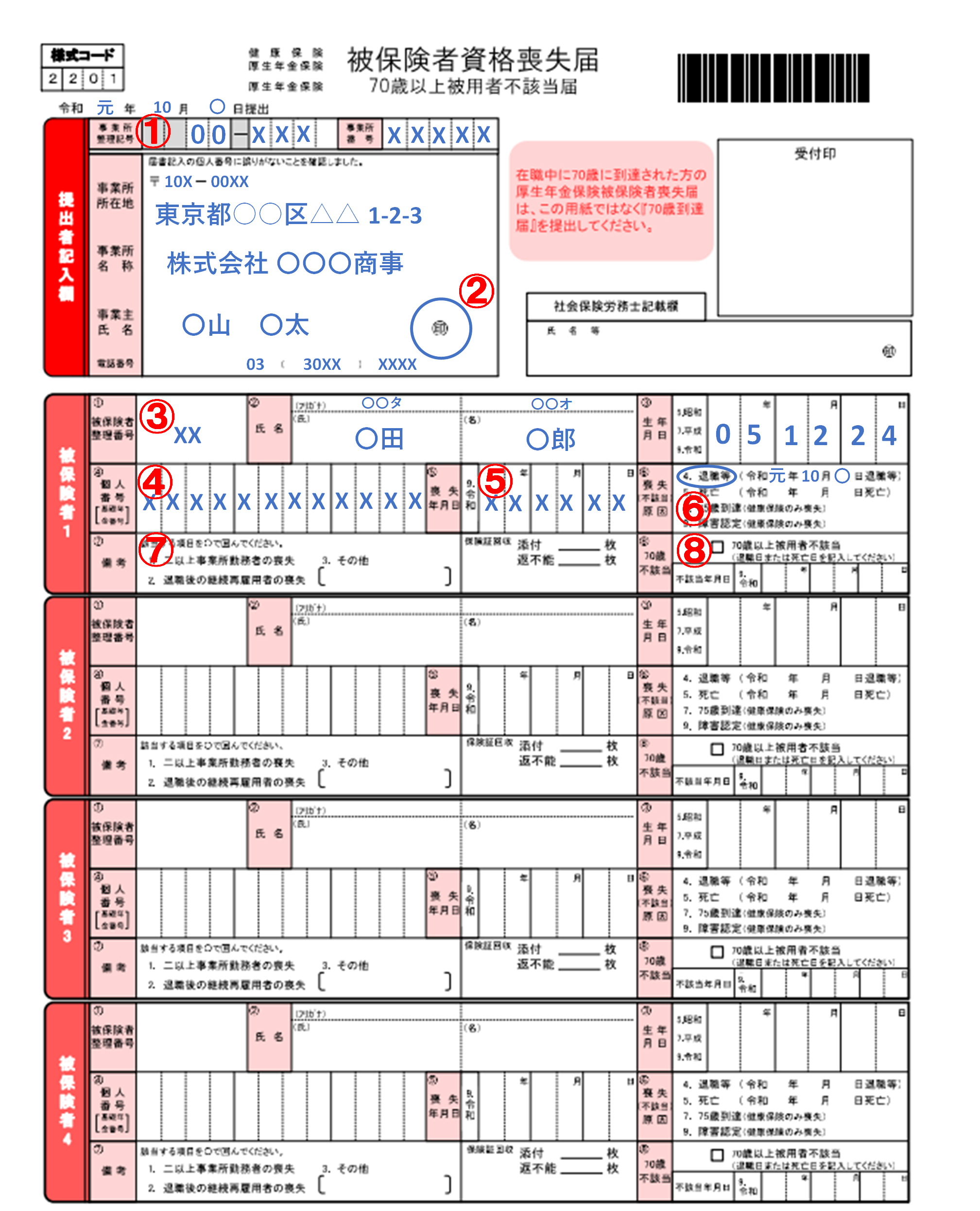 健康保険・厚生年金保険 被保険者資格喪失届の書き方（記入例つき） - リーガルメディア