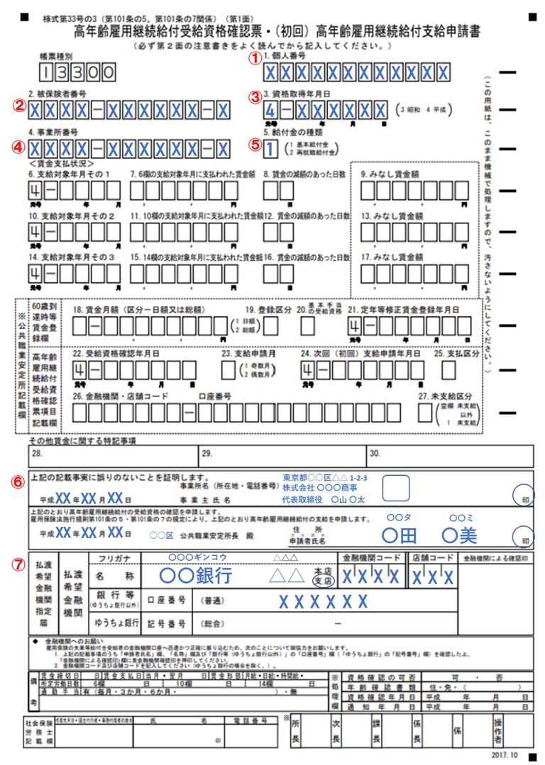 高年齢雇用継続給付受給資格確認票の書き方（記入例あり） - リーガルメディア