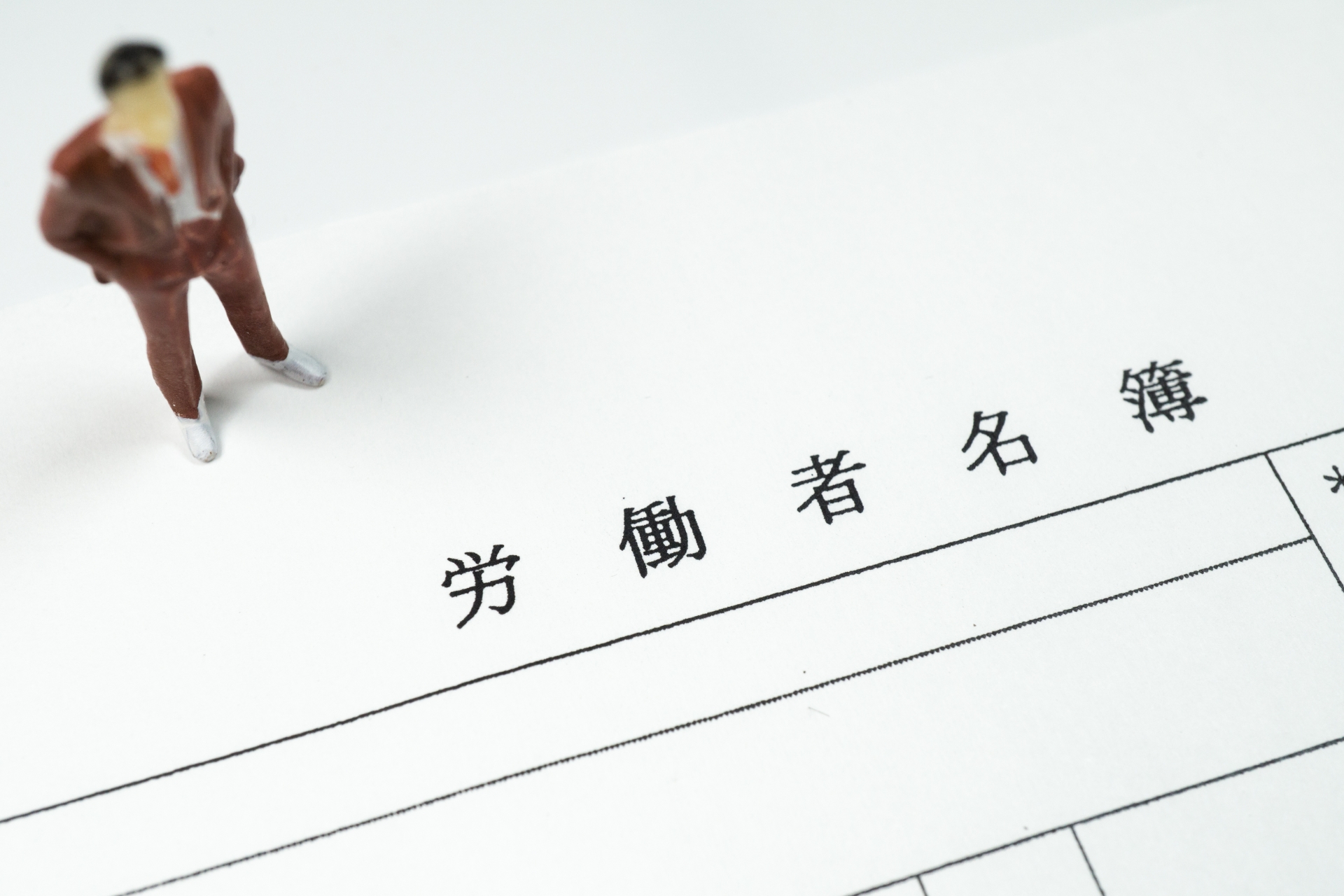 法定三帳簿って何？作成しないと罰則のおそれも