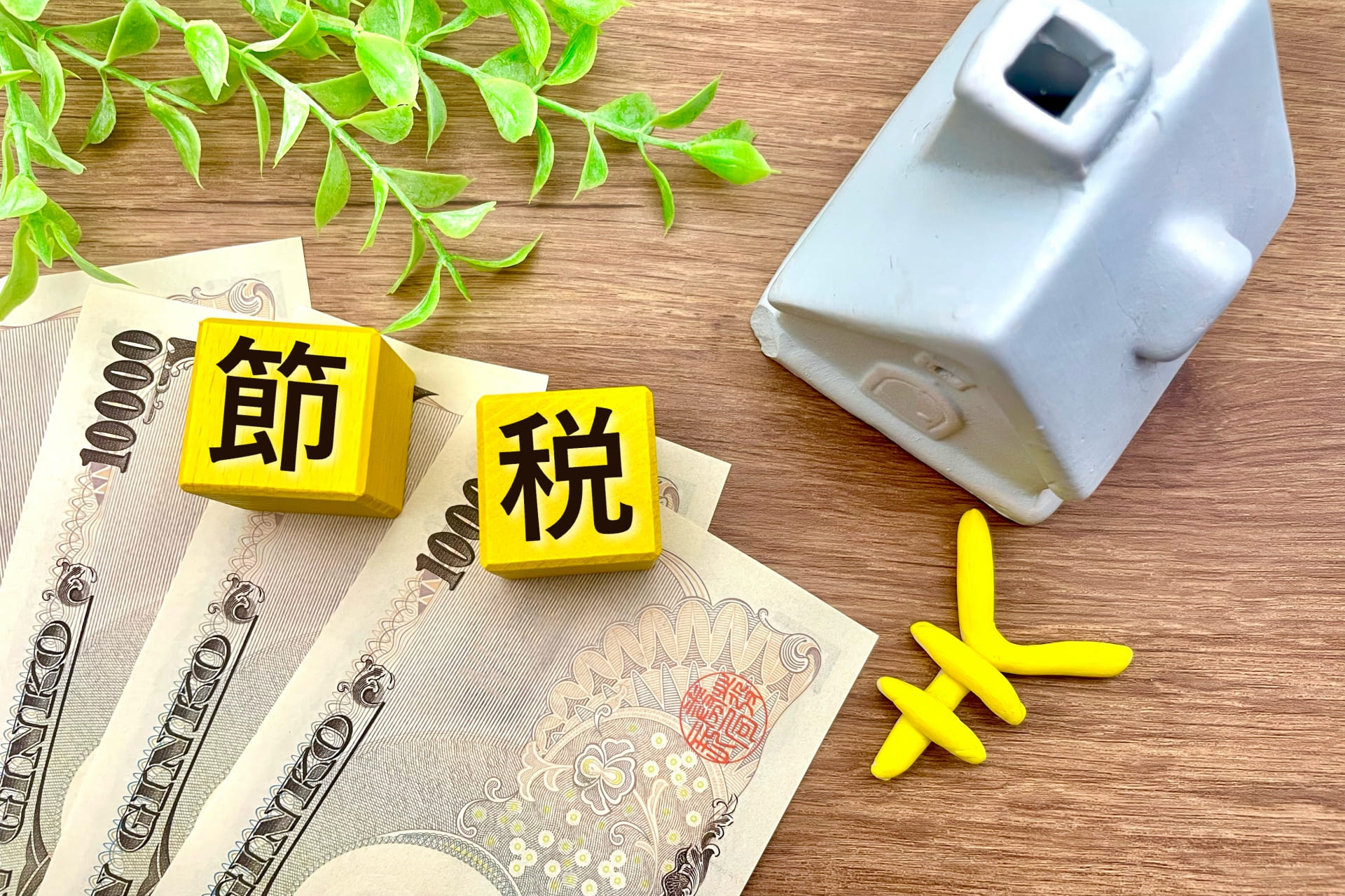 所得控除を受けるために知っておきたい、小規模企業共済等掛金控除とは？