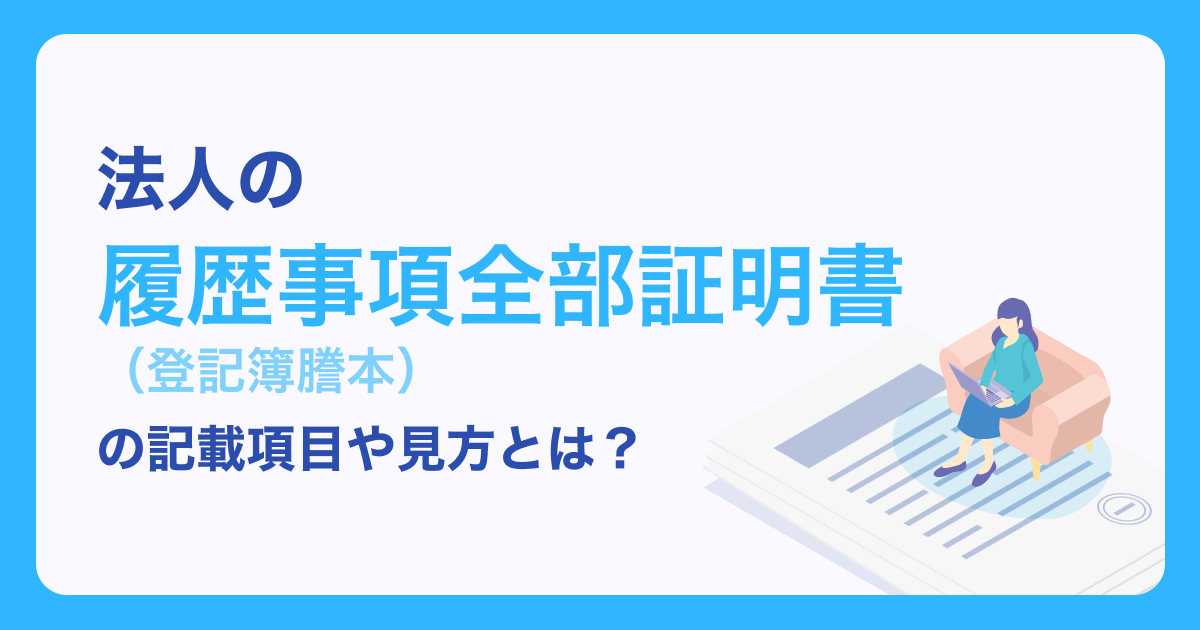 会社法人 閉鎖事項全部照明 コレクション