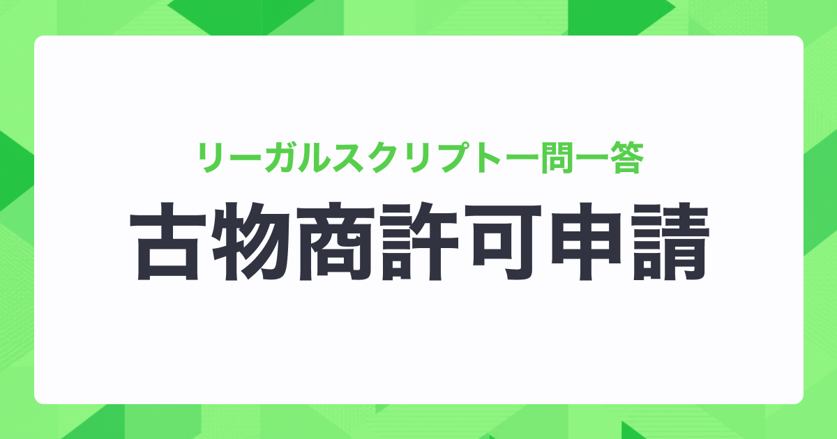 URL疎明資料とは何ですか？